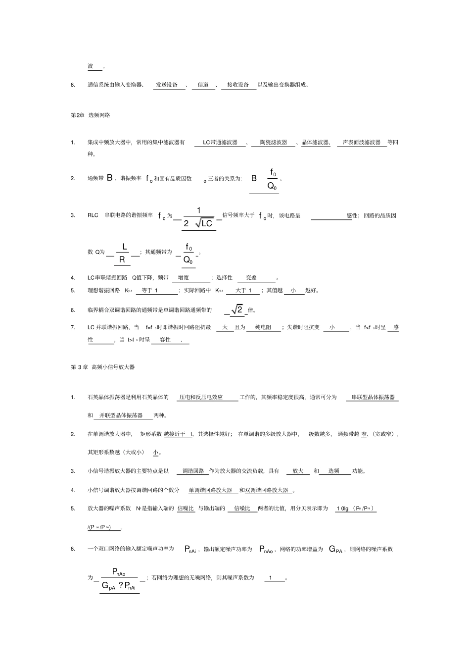 通信电子线路习题总汇_第3页