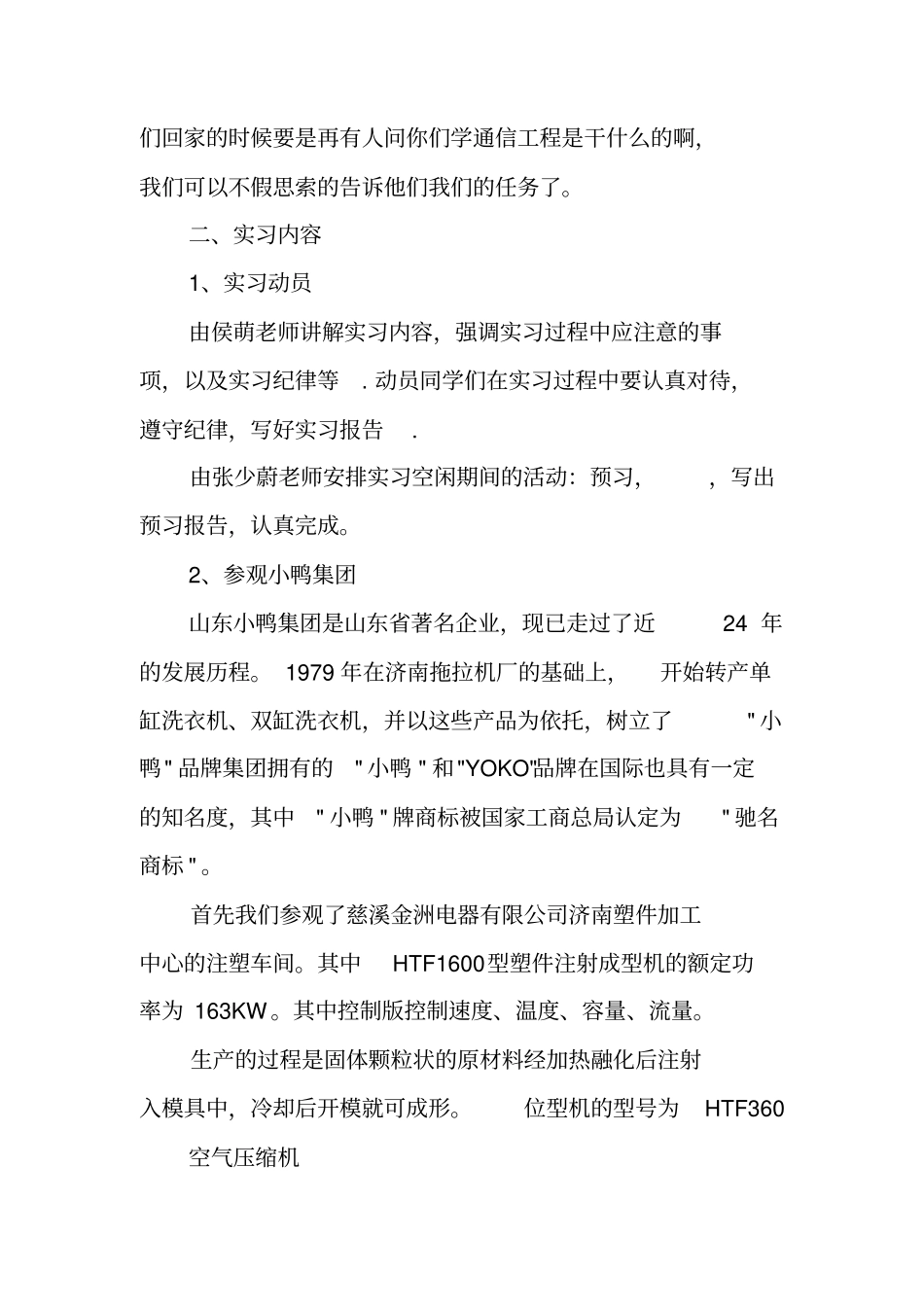 通信生产实习报告范文_第2页
