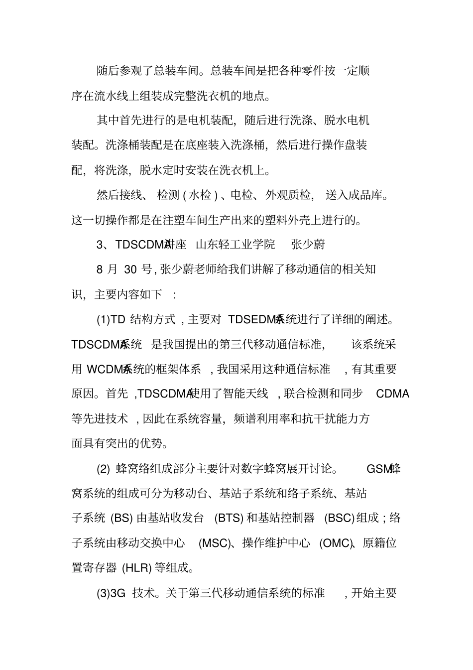 通信生产实习报告范文_第3页