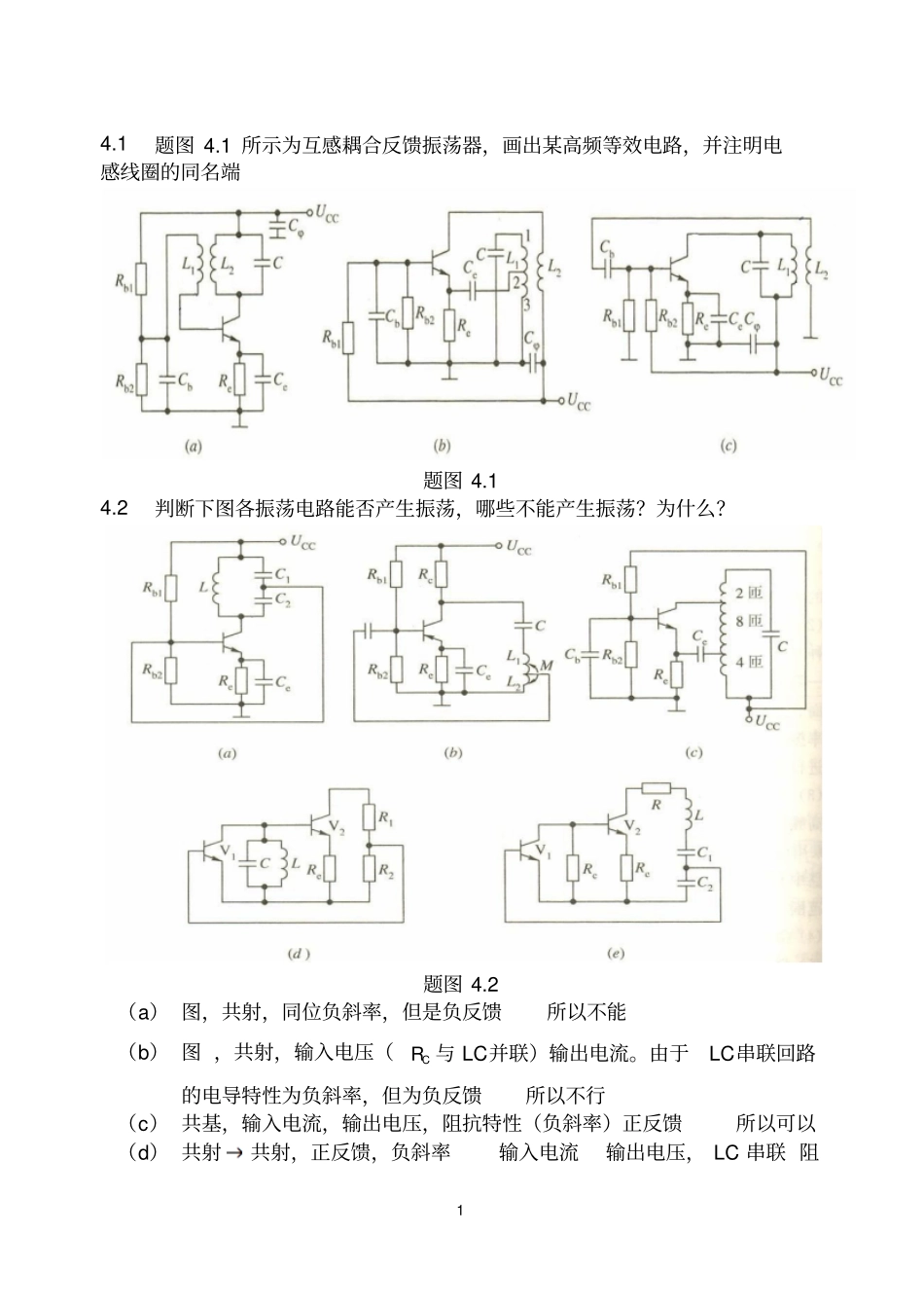通信电子线路课后答案_第1页