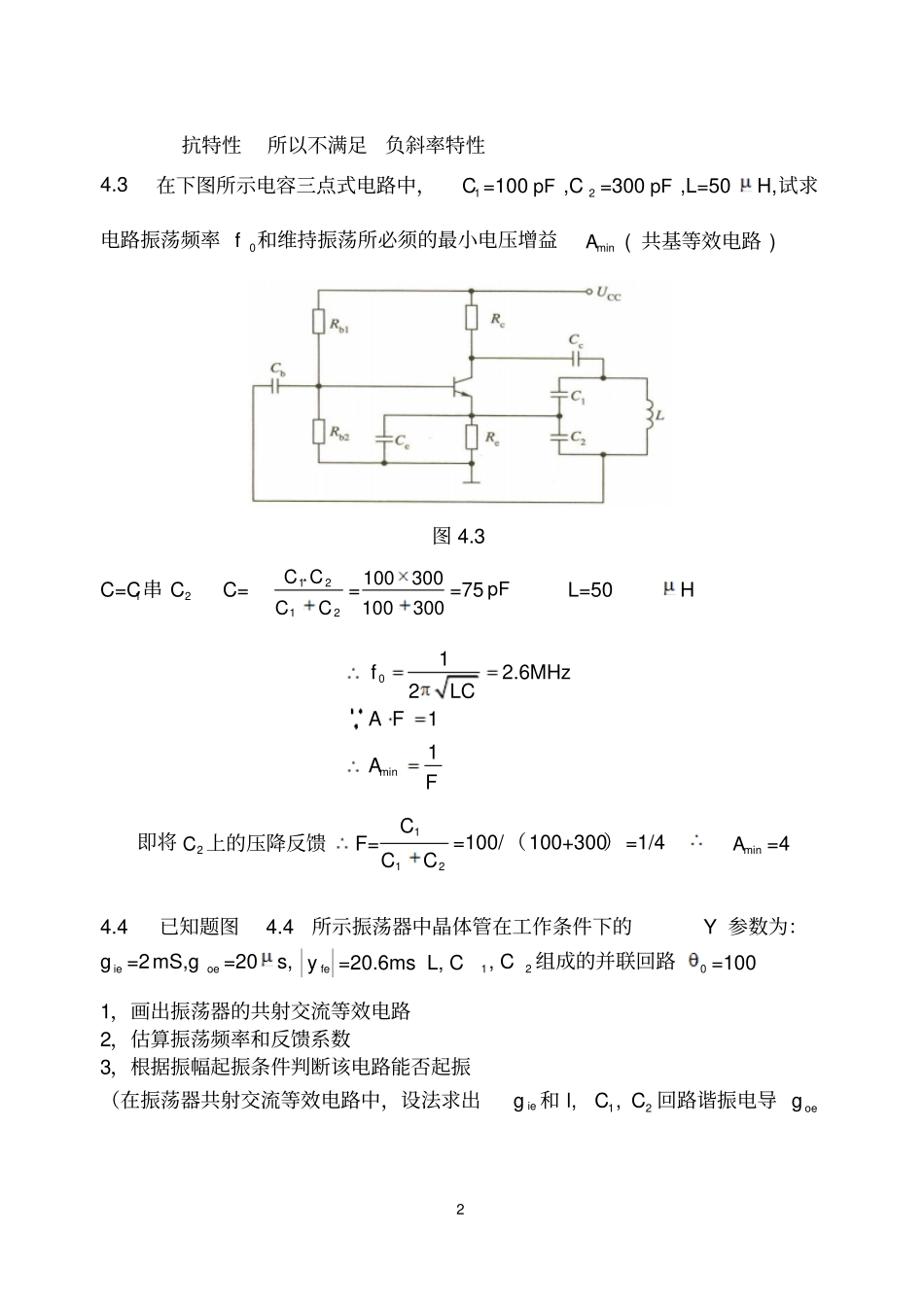 通信电子线路课后答案_第2页