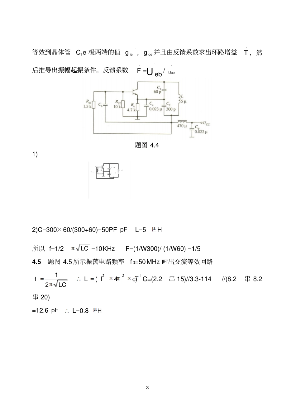 通信电子线路课后答案_第3页