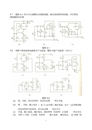 通信电子线路课后答案
