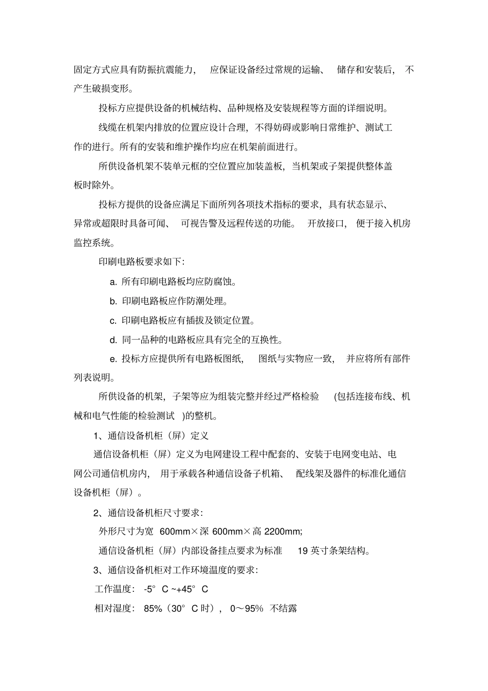 通信电源-48v技术要求_第2页