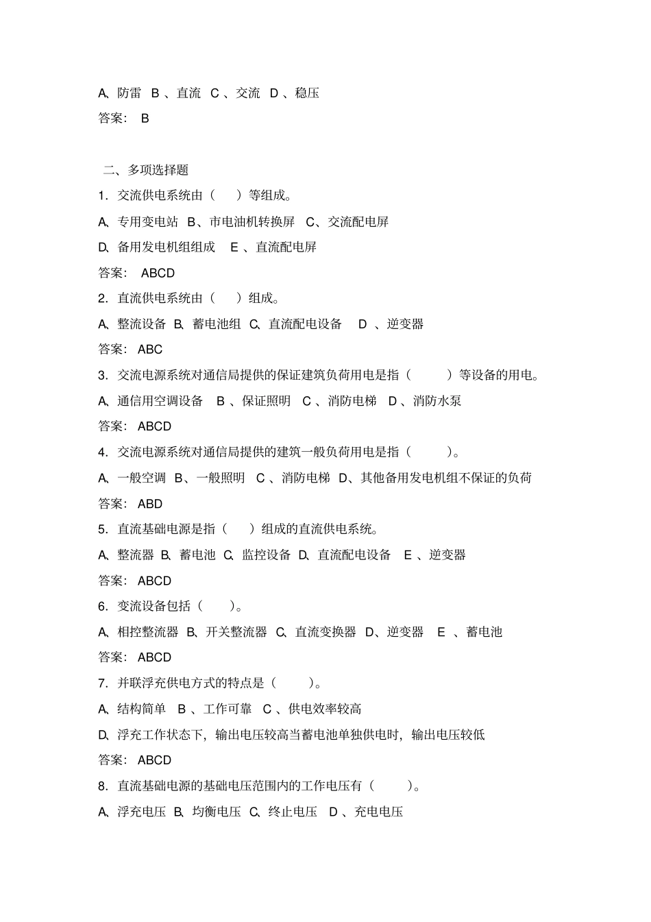 通信电源专业复习题_第3页