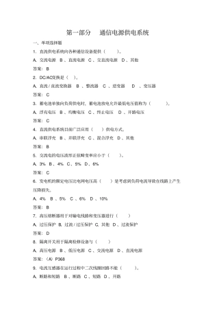 通信电源专业复习题