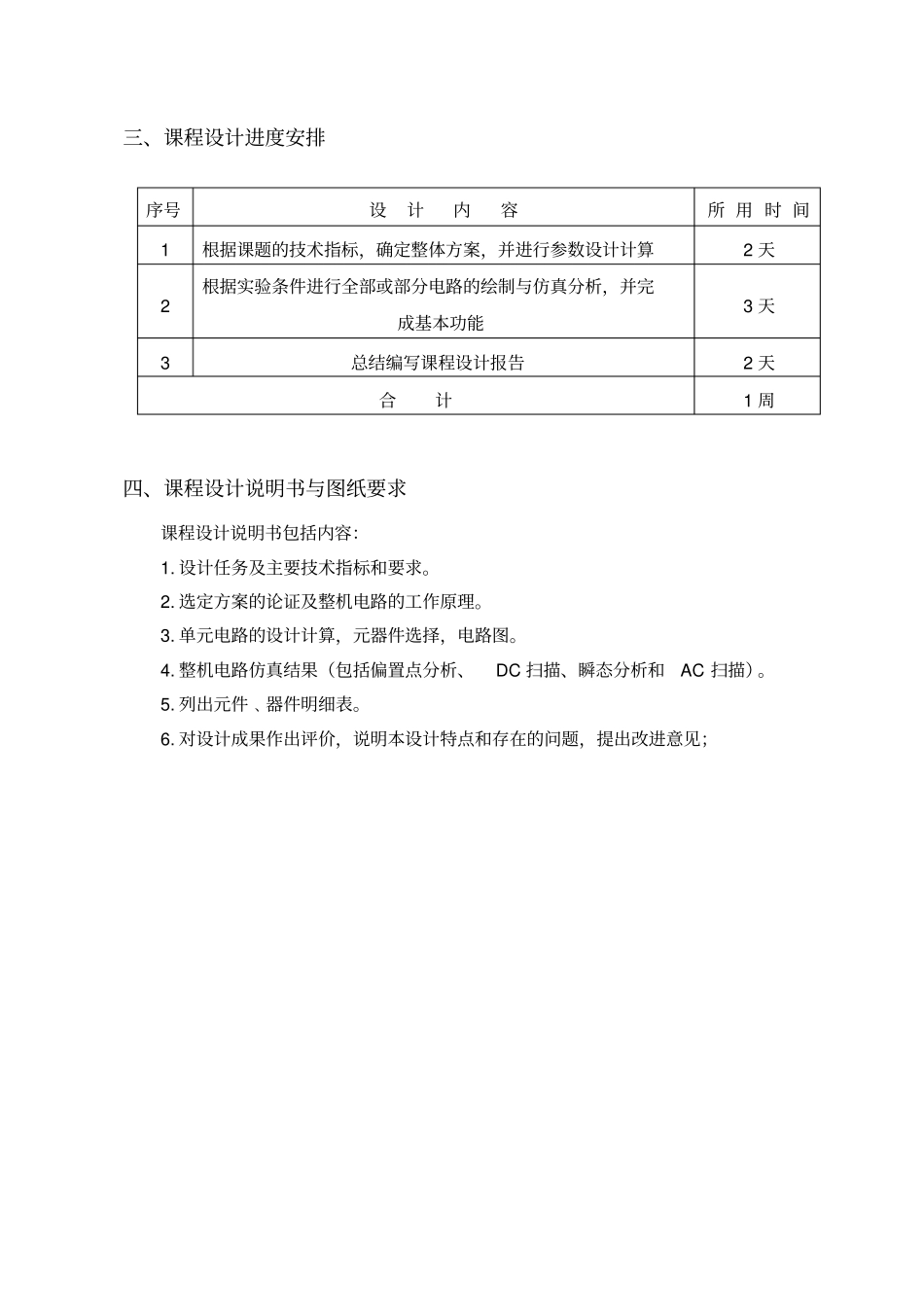 通信电子线路课程设计-集电极调幅电路的设计与仿真_第2页