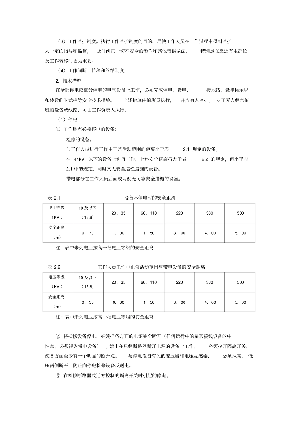 通信电源培训教程交流供电系统的运行与维护操作_第2页