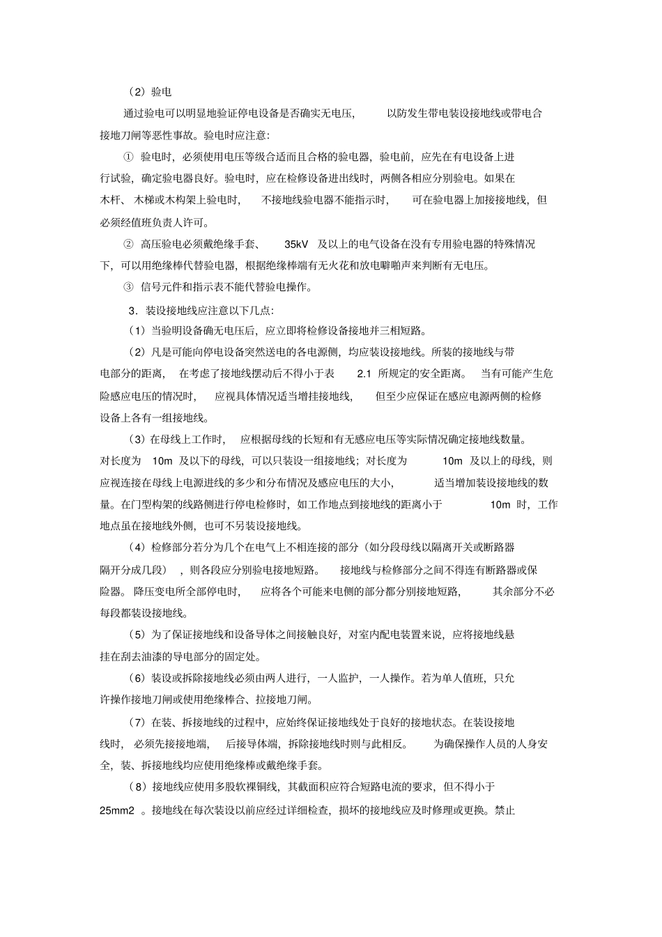 通信电源培训教程交流供电系统的运行与维护操作_第3页