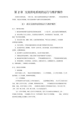 通信电源培训教程交流供电系统的运行与维护操作