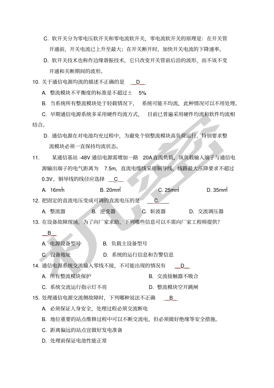 通信电源综合试题V含答案_第2页