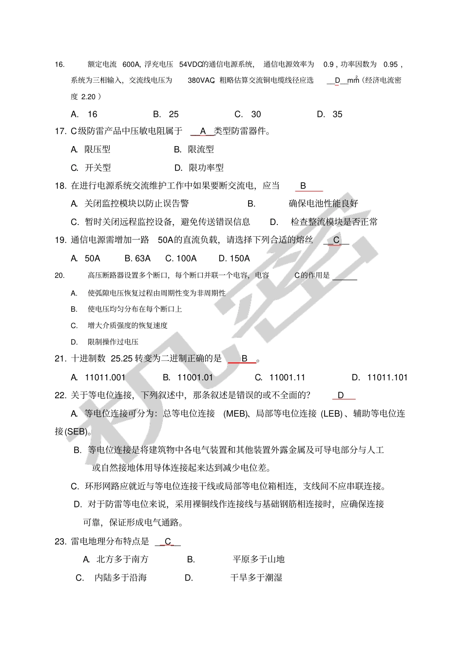 通信电源综合试题V含答案_第3页