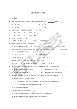 通信电源综合试题V含答案