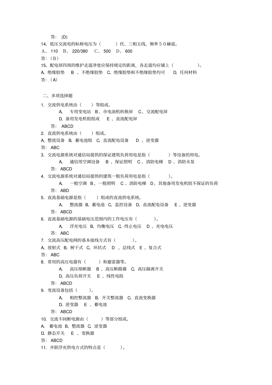 通信电源试题库_第2页