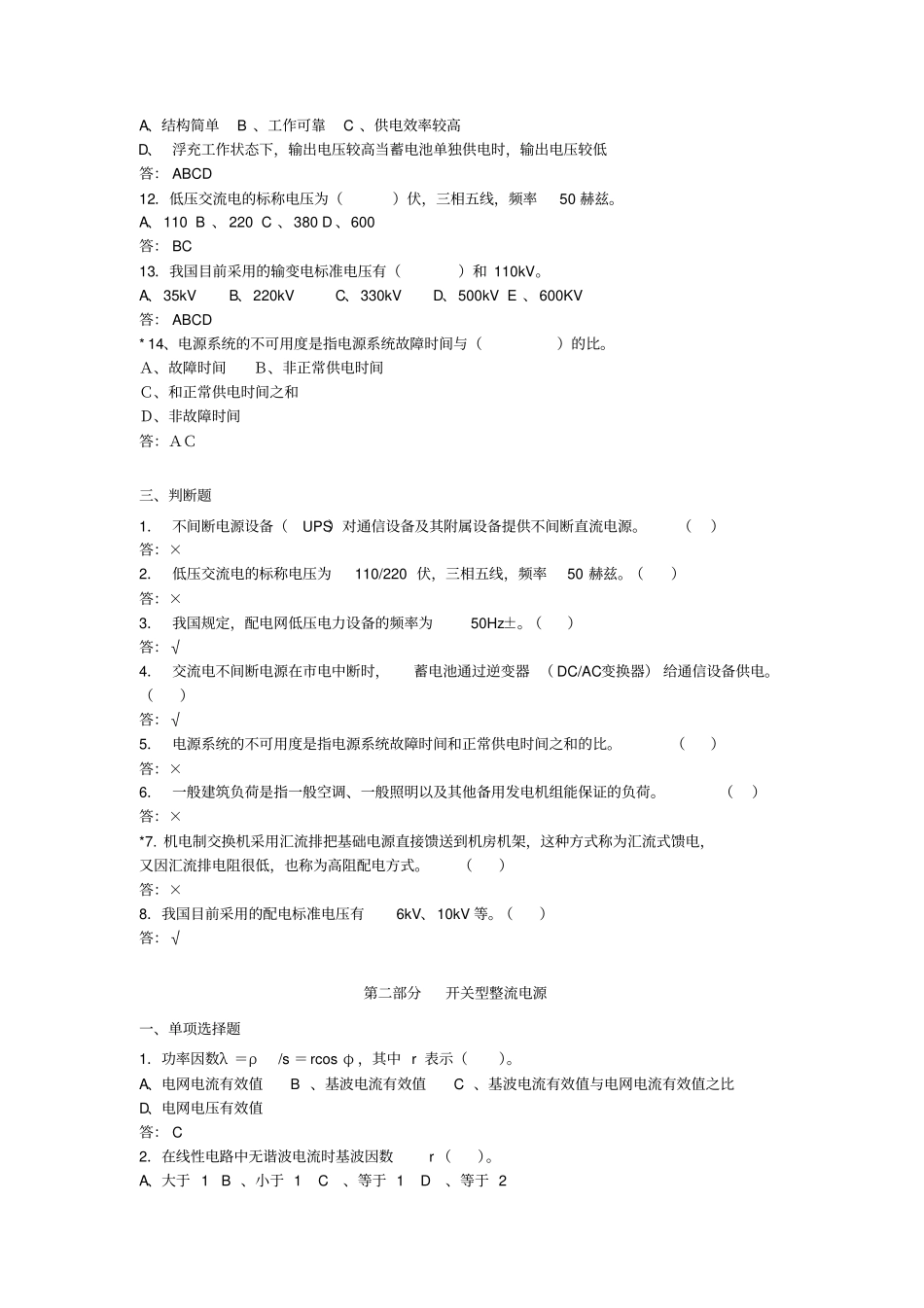 通信电源试题库_第3页