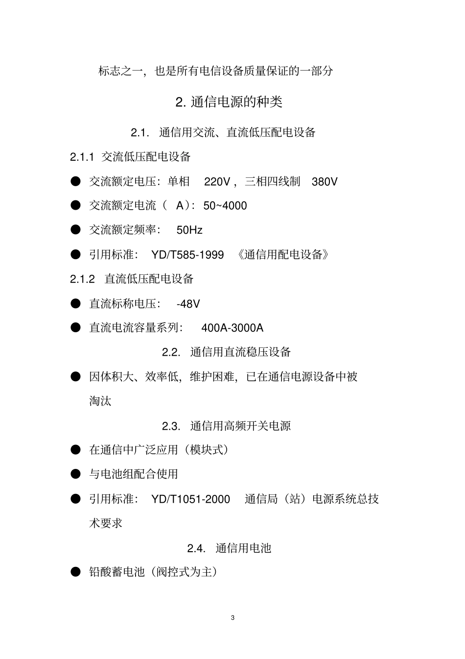 通信电源设备安装工程监理：质量控制资料_第3页