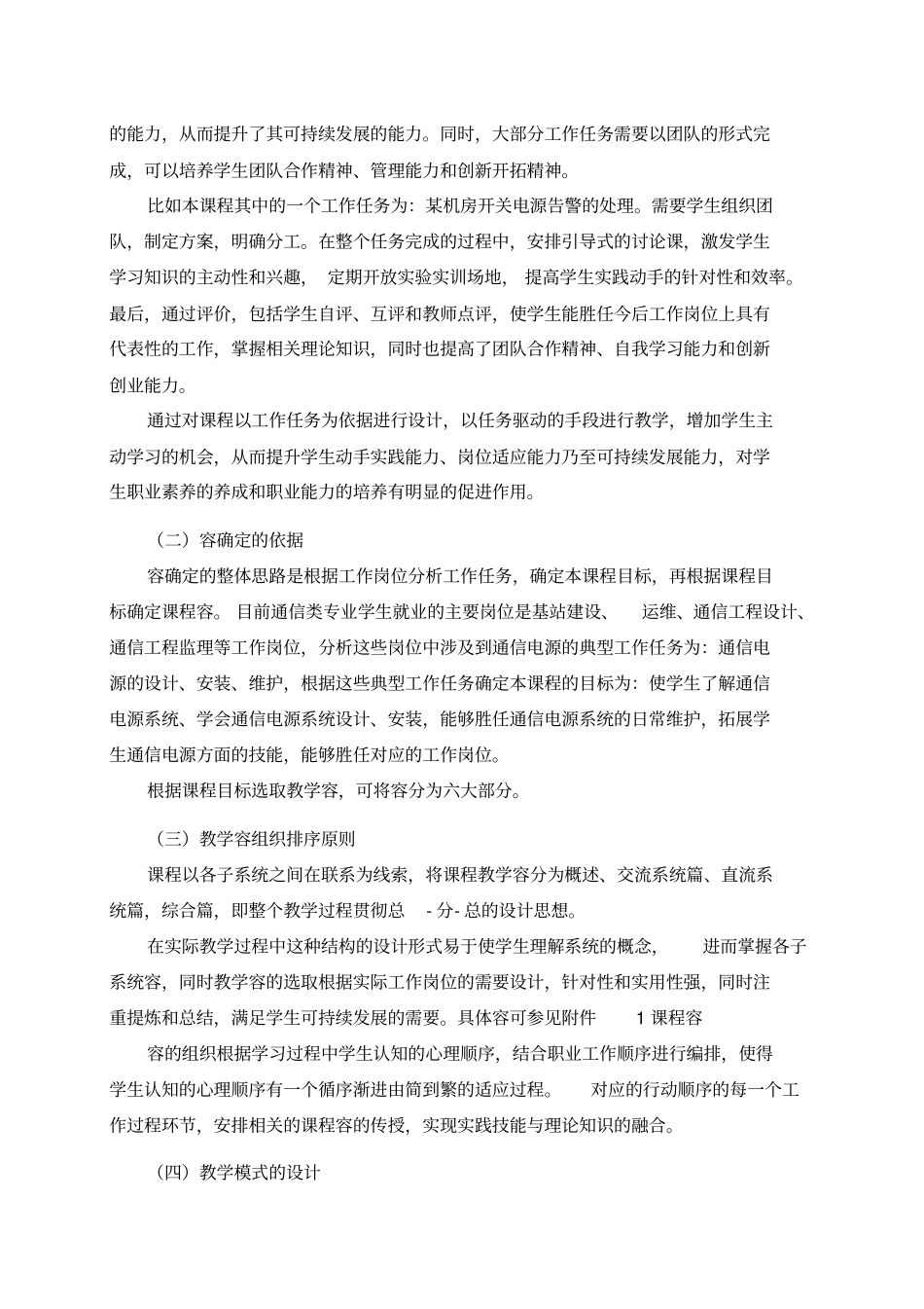 通信电源课程标准_第2页