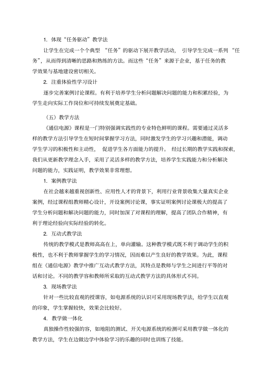 通信电源课程标准_第3页