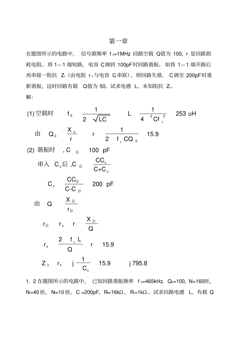 通信电路沈伟慈主编课后习题答案_第1页