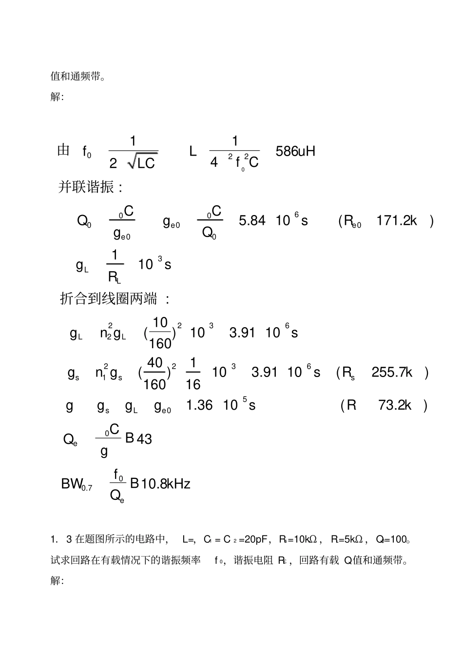 通信电路沈伟慈主编课后习题答案_第2页