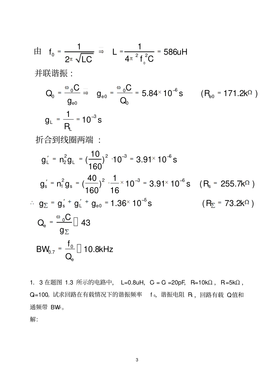 通信电路第三版沈伟慈主编课后习题答案_第3页