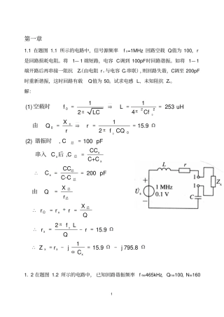通信电路第三版沈伟慈主编课后习题答案