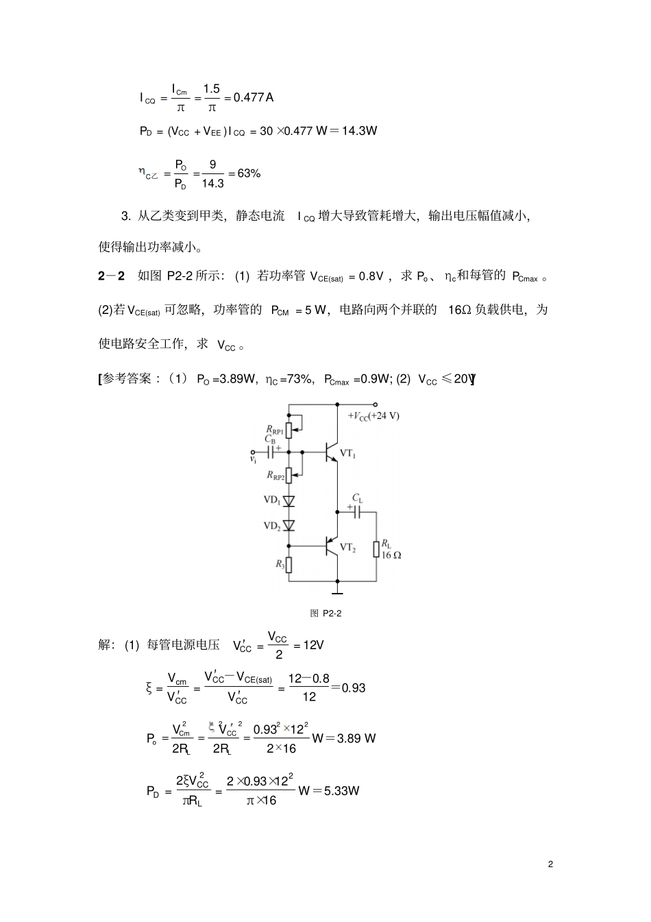 通信电路基础第二版沈琴书后习题功率放大器_第2页