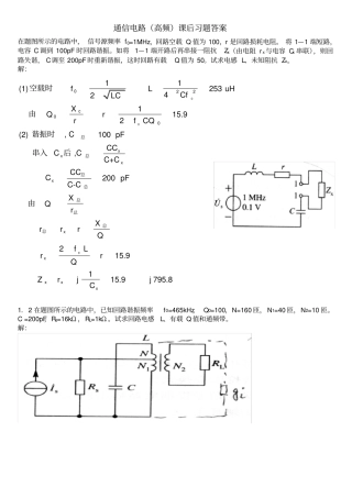 通信电路第二版课后习题答案-沉伟慈编着