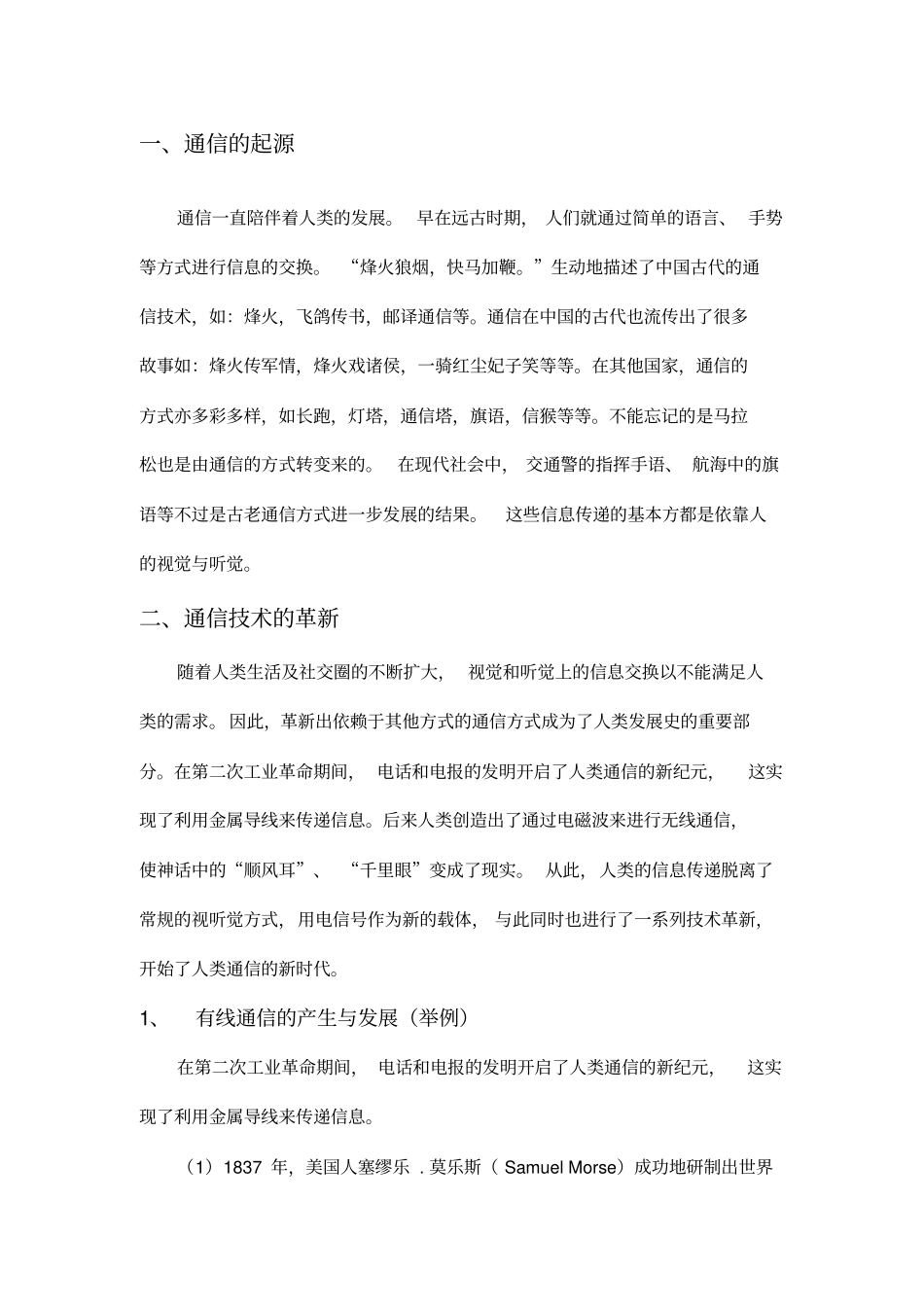 通信的发展历程_第2页