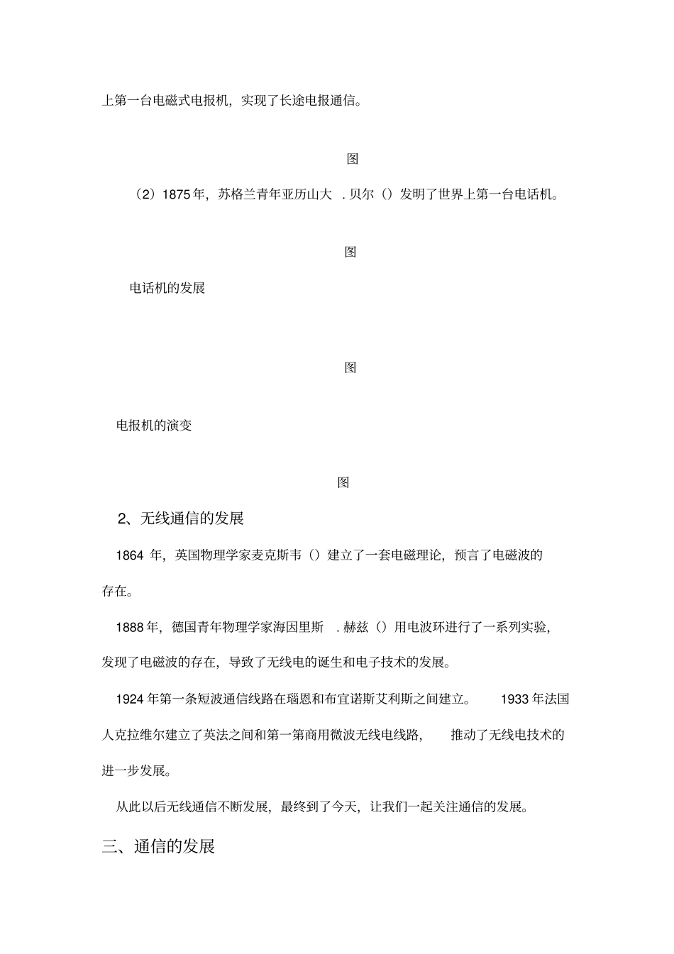 通信的发展历程_第3页