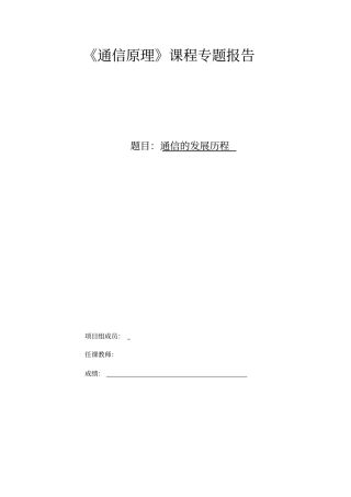 通信的发展历程