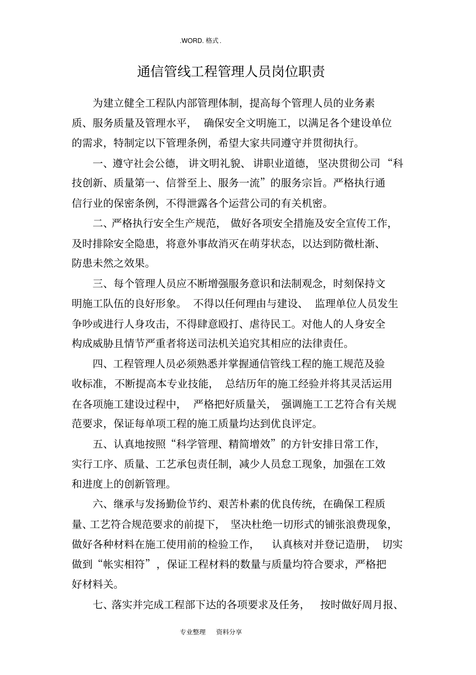 通信管线工程各岗位职责和管理制度汇编_第2页