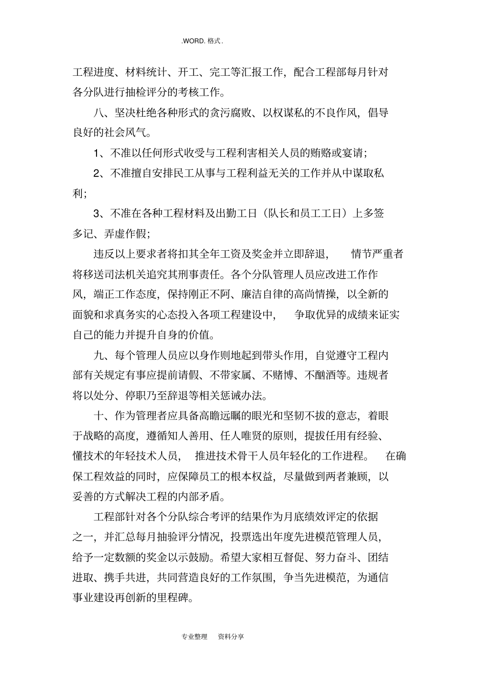 通信管线工程各岗位职责和管理制度汇编_第3页