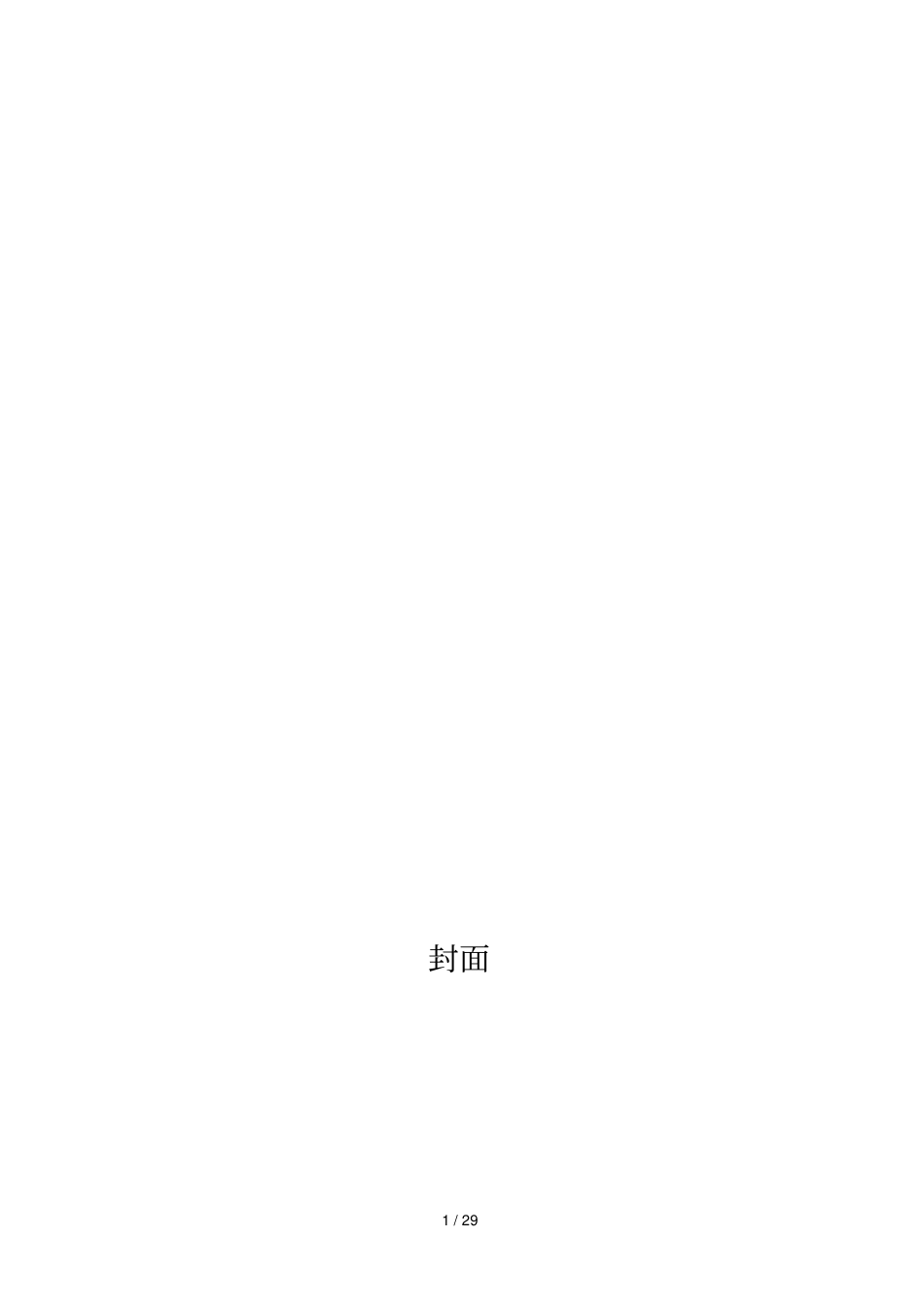 通信管道工程_第1页