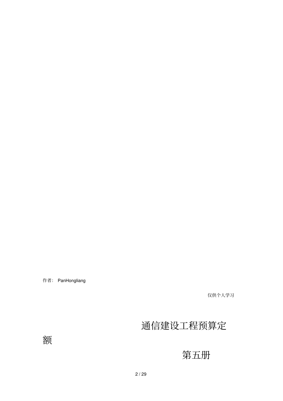 通信管道工程_第2页