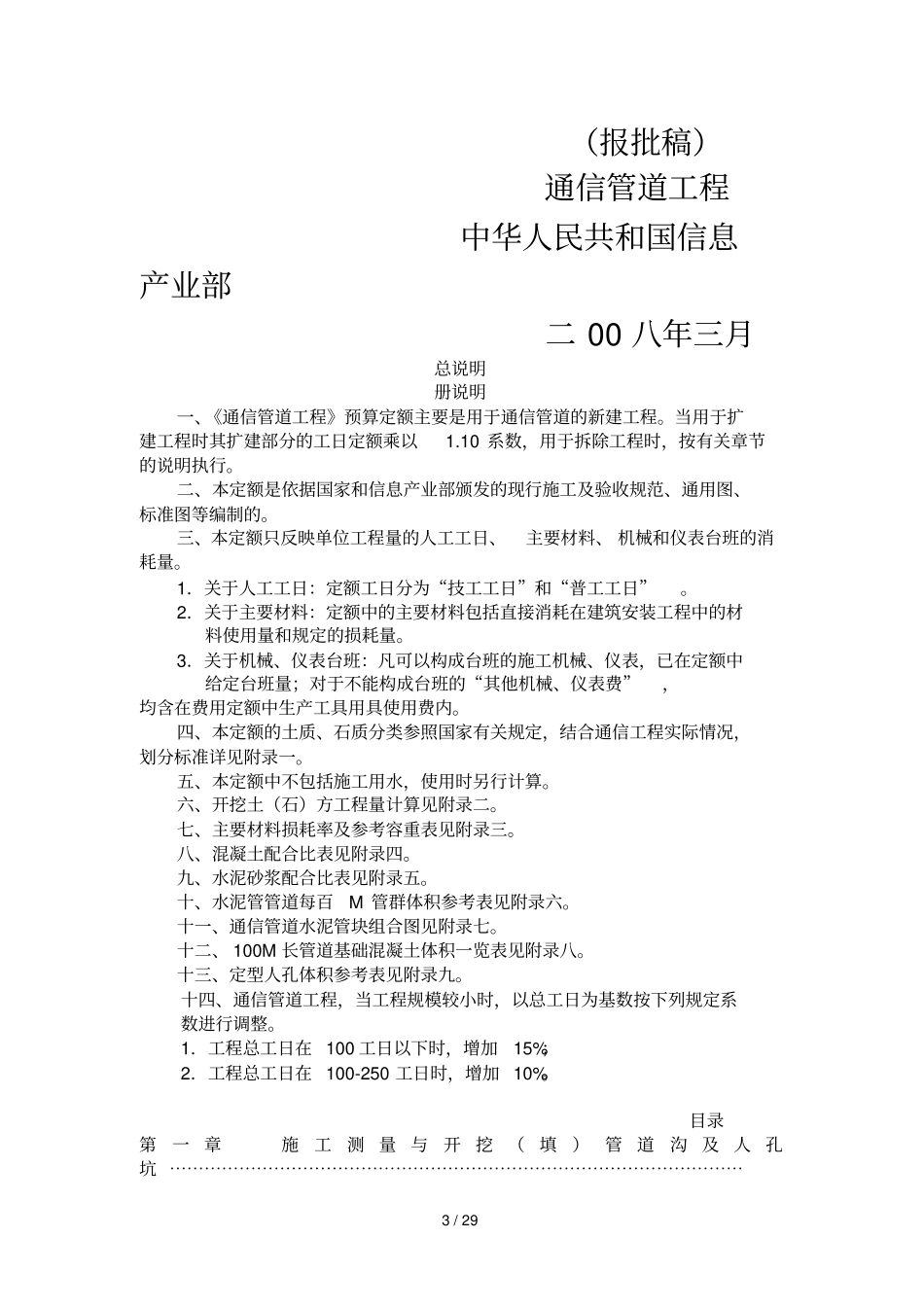 通信管道工程_第3页