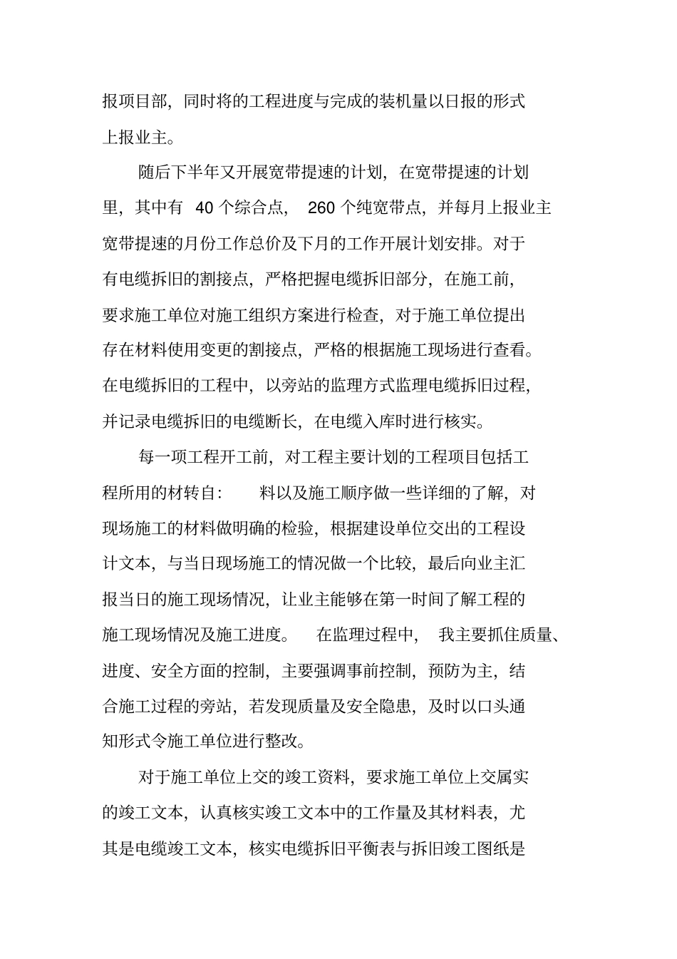 通信监理员工作总结_第2页