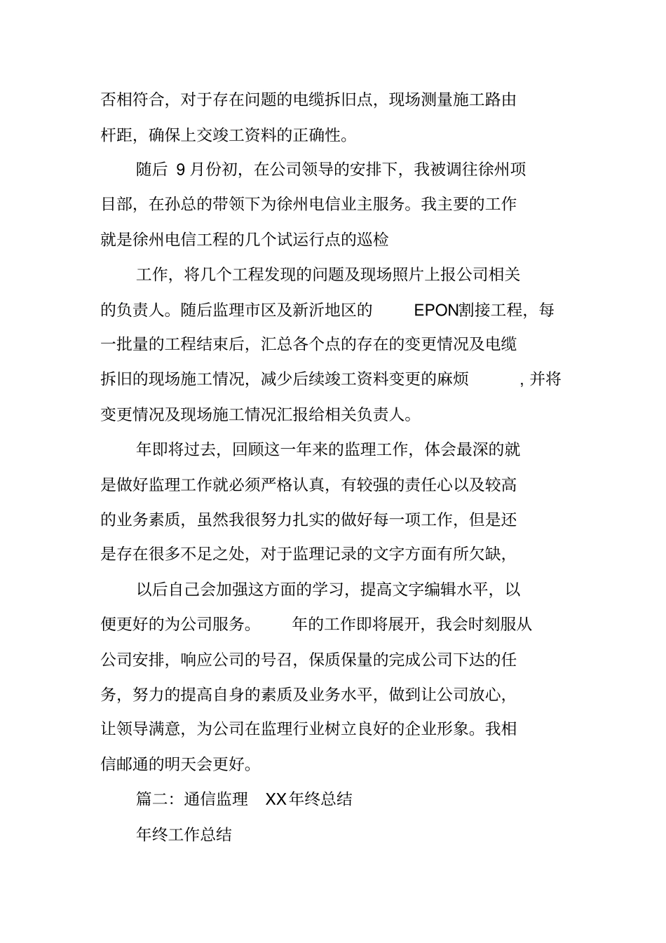 通信监理员工作总结_第3页