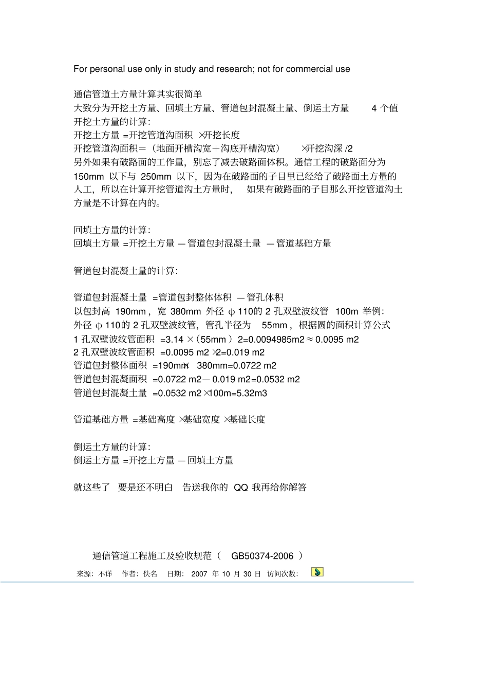 通信管道工程土方量计算_第1页