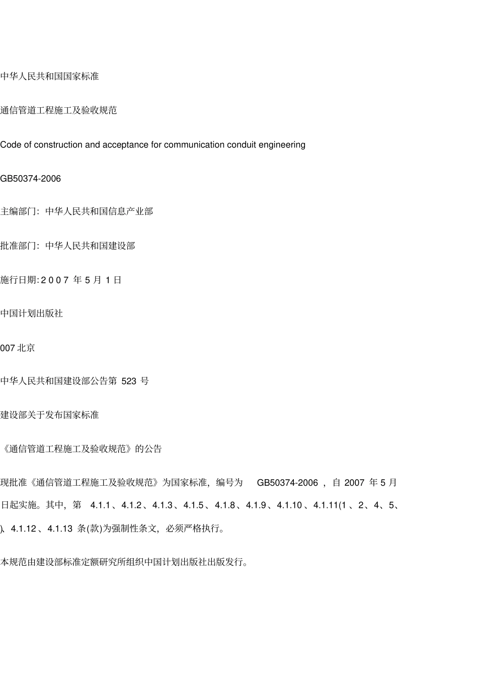 通信管道工程土方量计算_第2页
