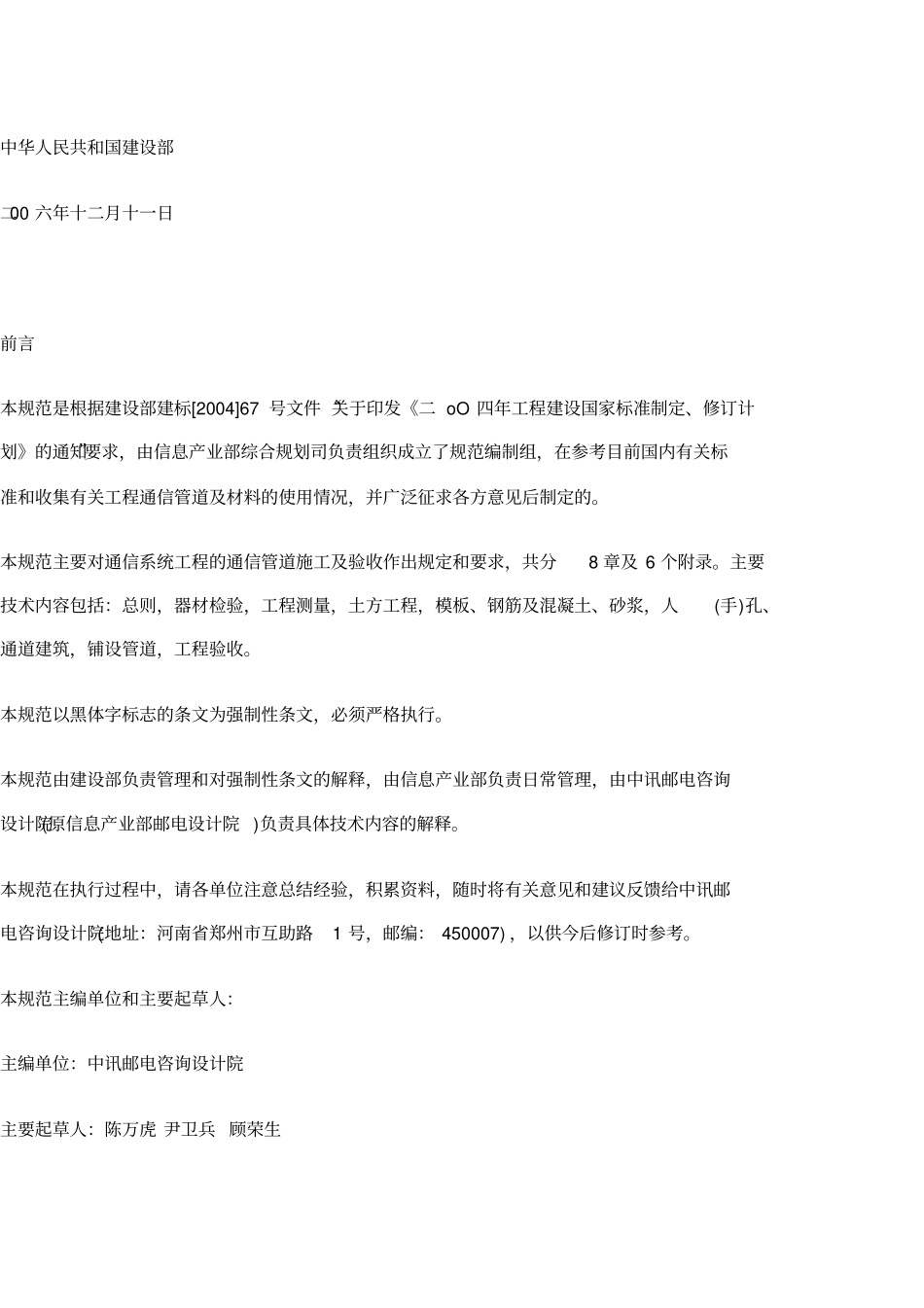 通信管道工程土方量计算_第3页