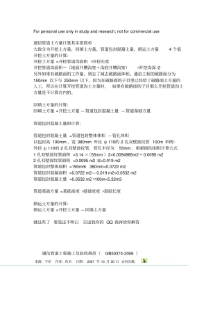 通信管道工程土方量计算