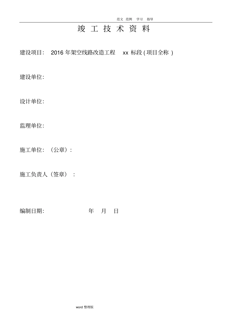 通信管道工程竣工内业资料全_第1页