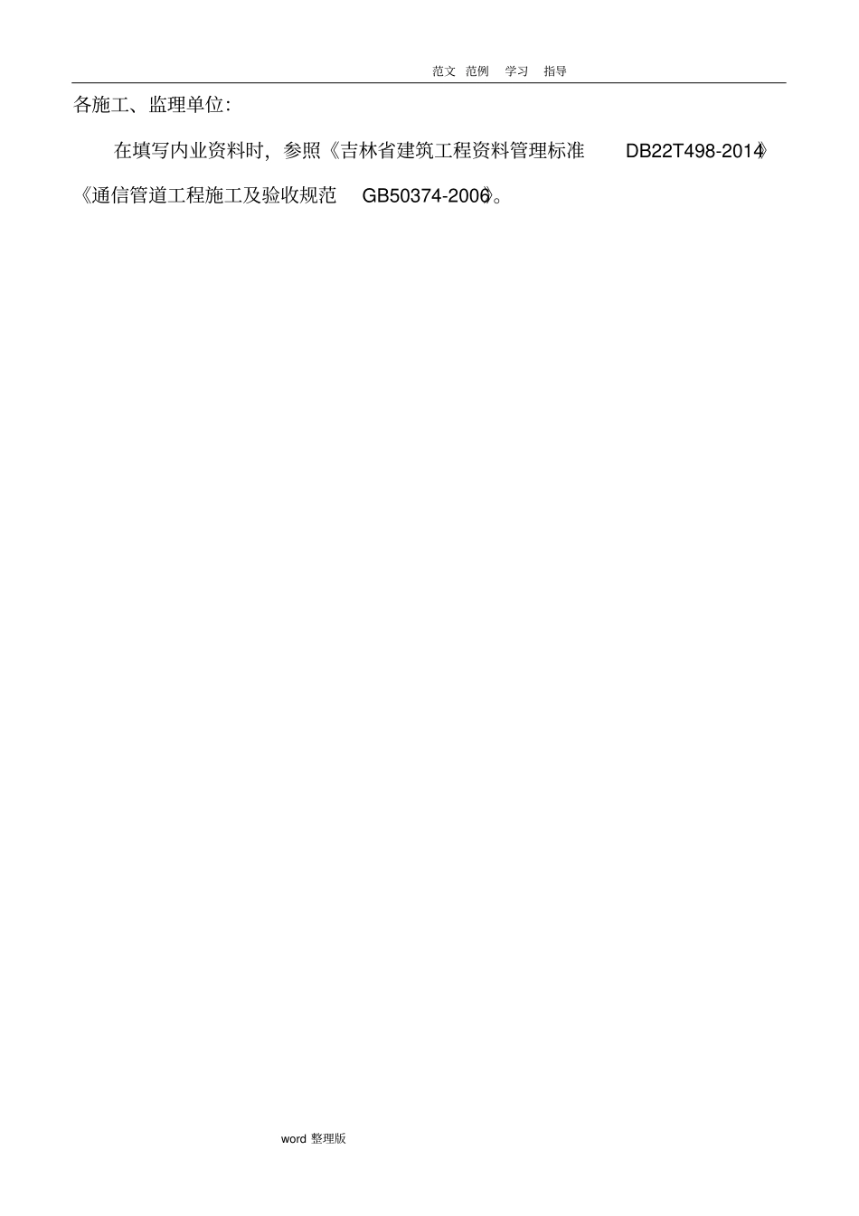 通信管道工程竣工内业资料全_第2页