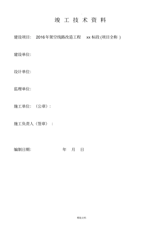 通信管道工程竣工内业资料完整