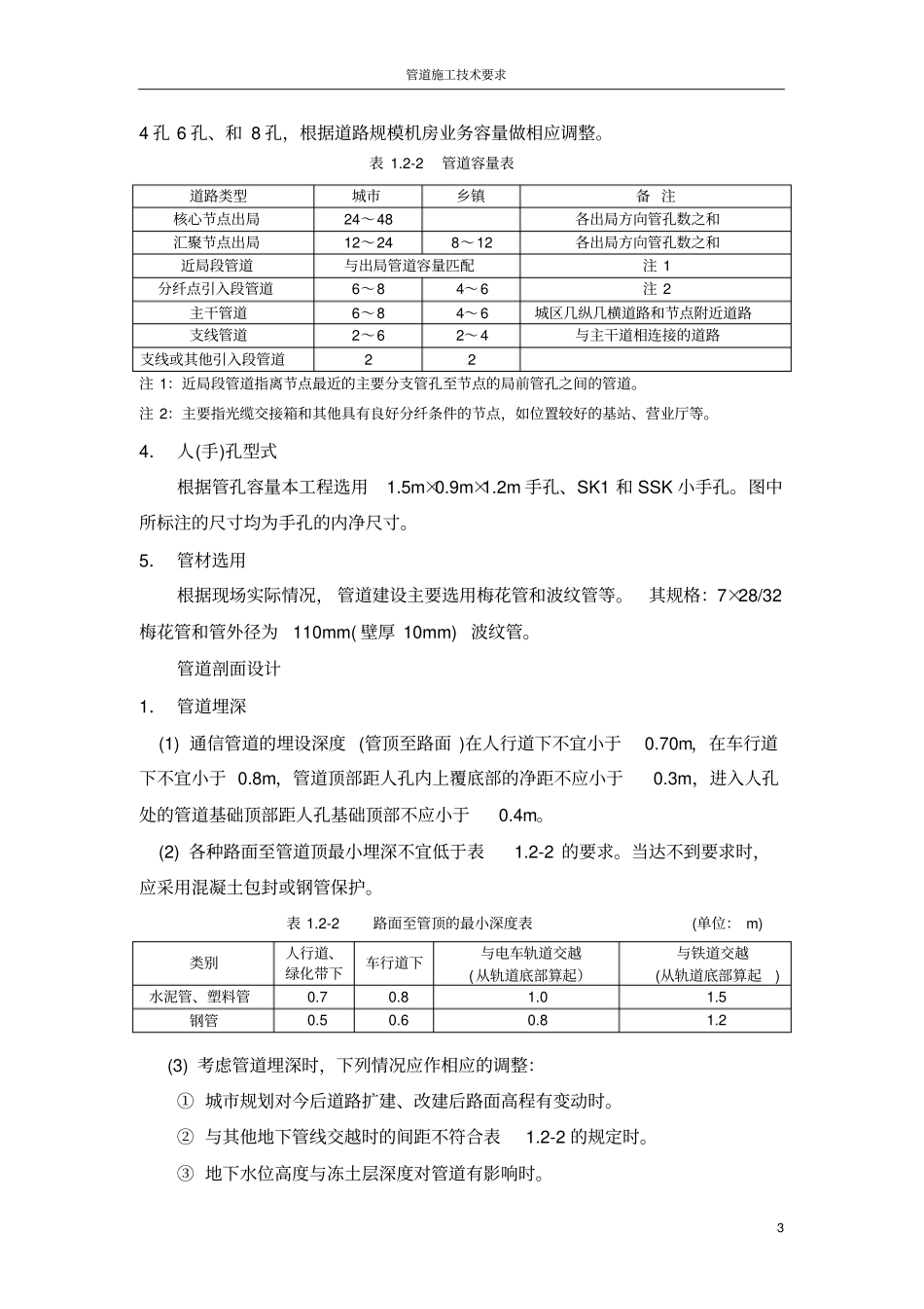通信管道施工技术要求_第3页