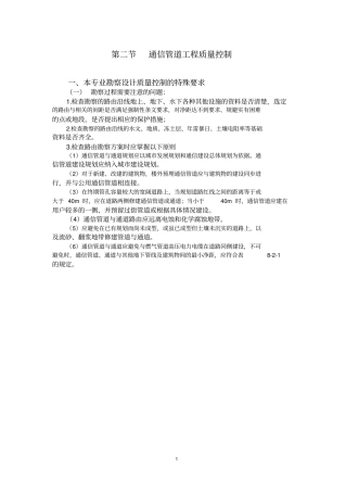 通信管道工程质量控制
