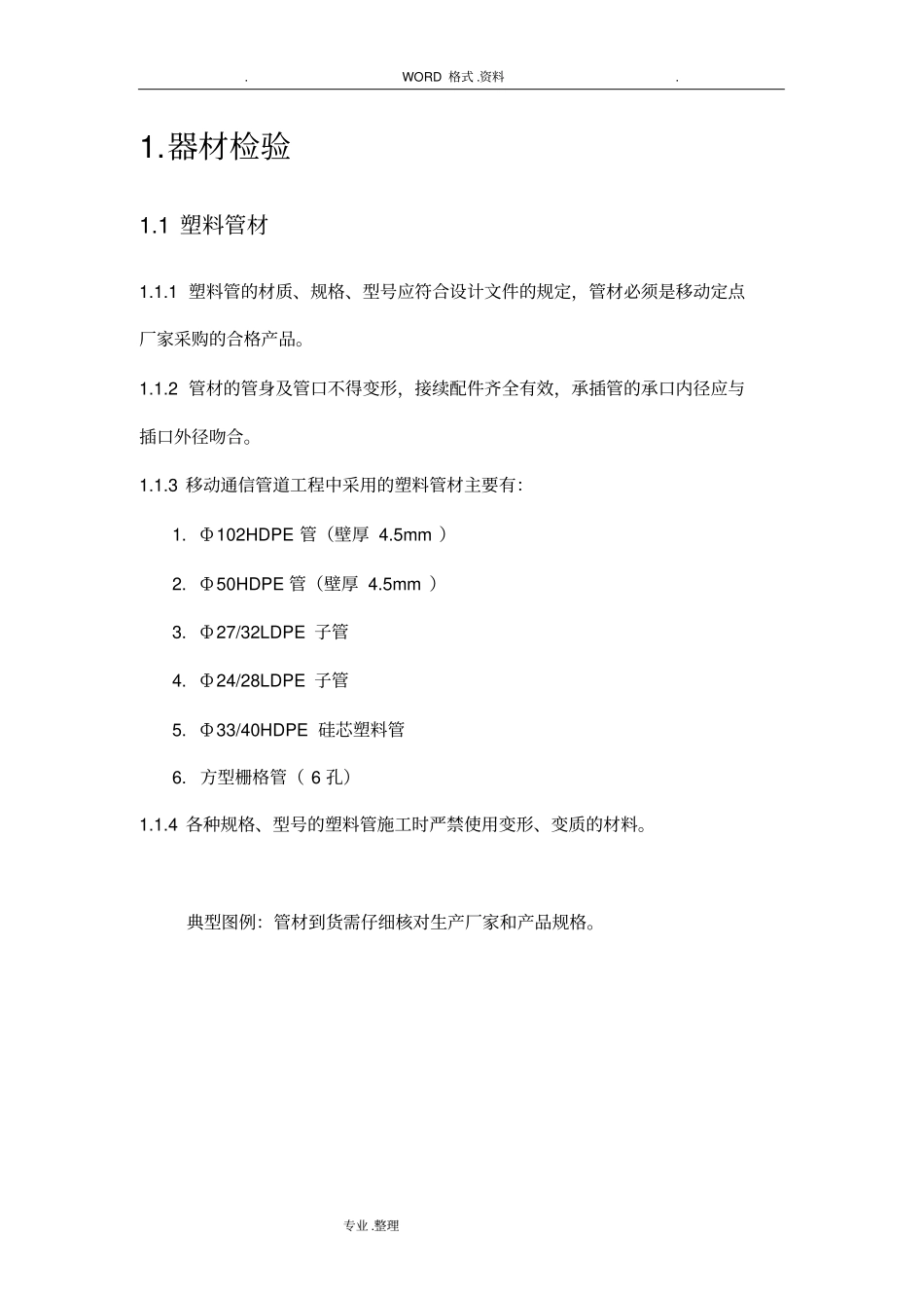 通信管道工程施工和验收技术设计规范方案_第3页