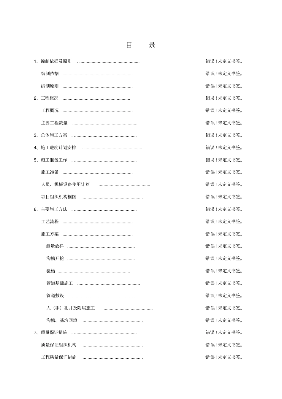 通信管道施工方案_第1页