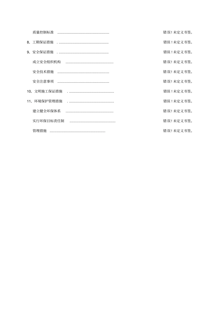 通信管道施工方案_第2页